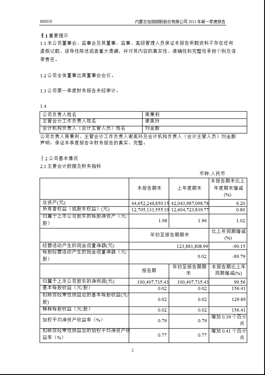 600010包钢股份第一季度季报.ppt_第3页