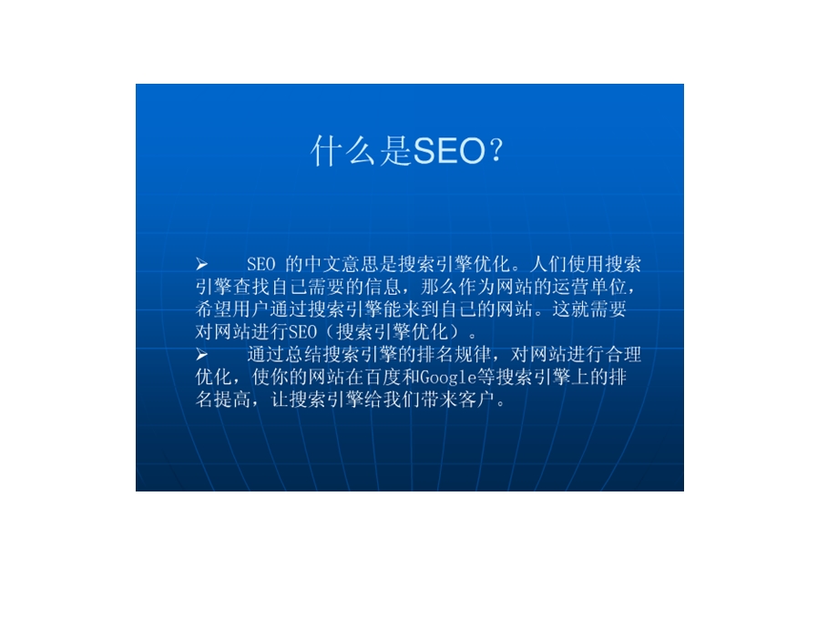 如何设计符合企业盈利模式的SEO网站方案.ppt_第3页