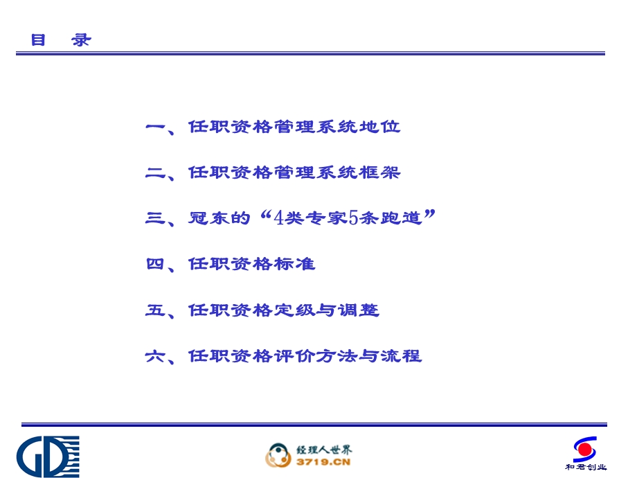 任职资格管理体系报告.ppt_第2页