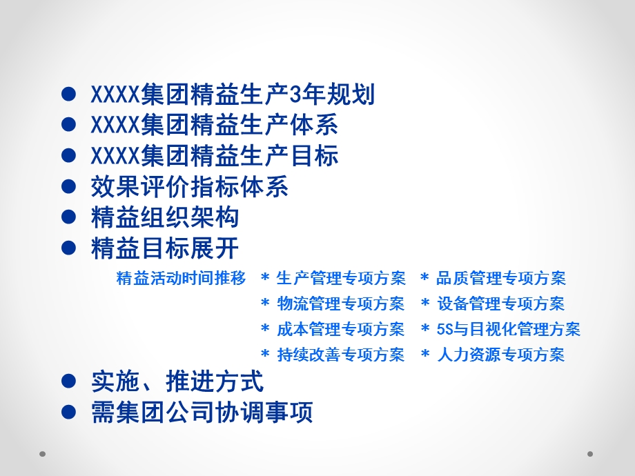 公司精益生产总体方案.ppt_第2页