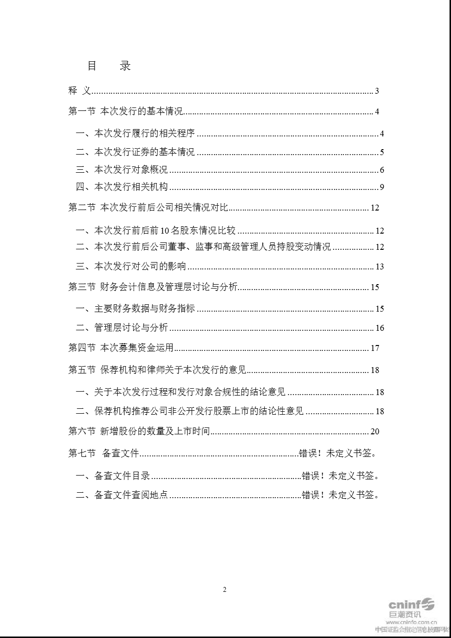 湘潭电化：非公开发行股票发行情况报告暨上市公告书（摘要） .ppt_第3页
