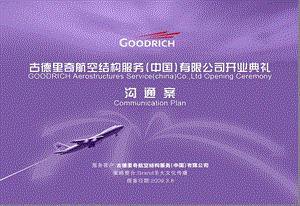 古德里奇航空结构服务(中国)有限公司开业庆典活动策划方案（原创） .ppt