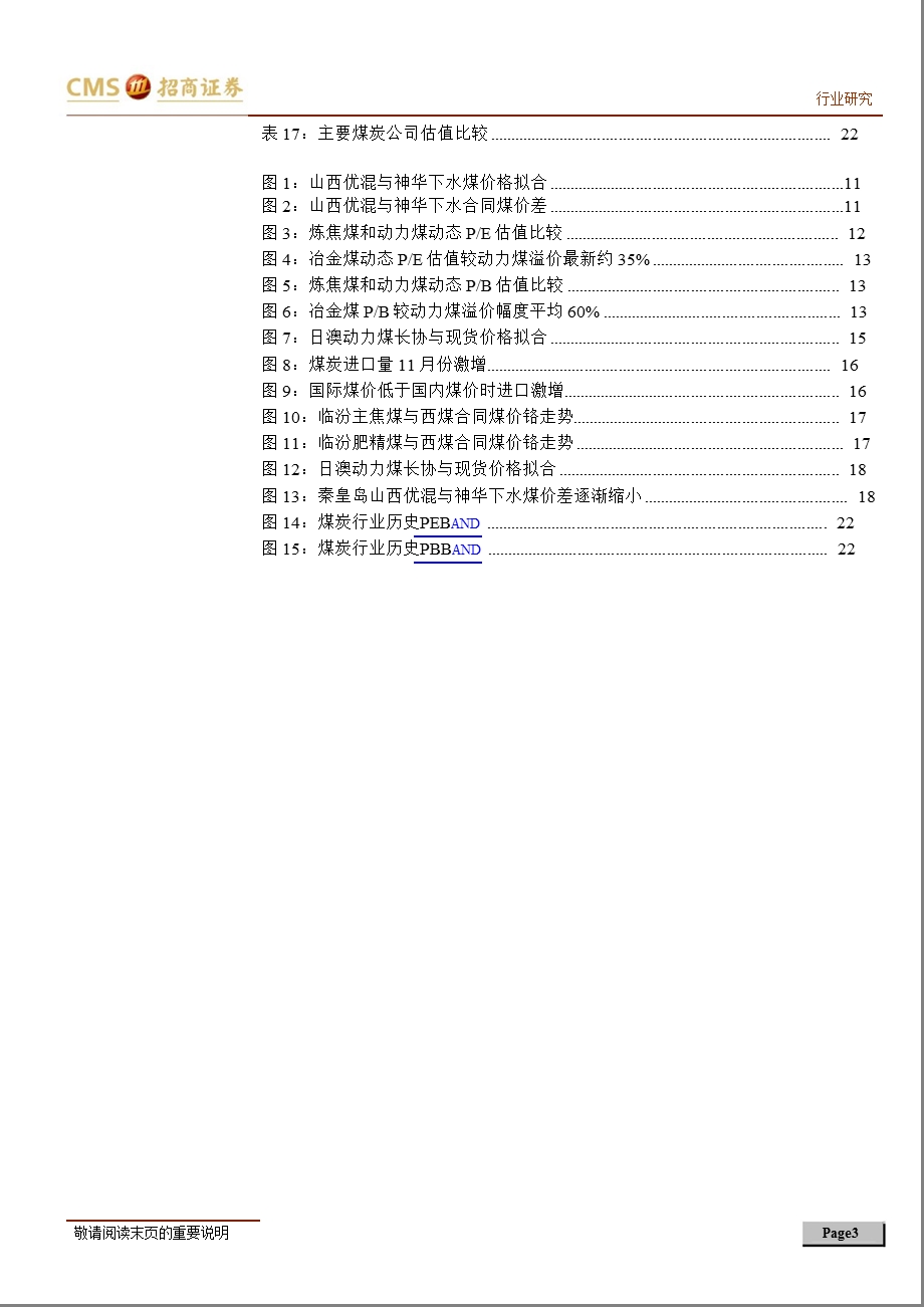 煤炭行业专题报告：动力煤价格易涨难跌、电煤股票弹性大幅提高0104.ppt_第3页