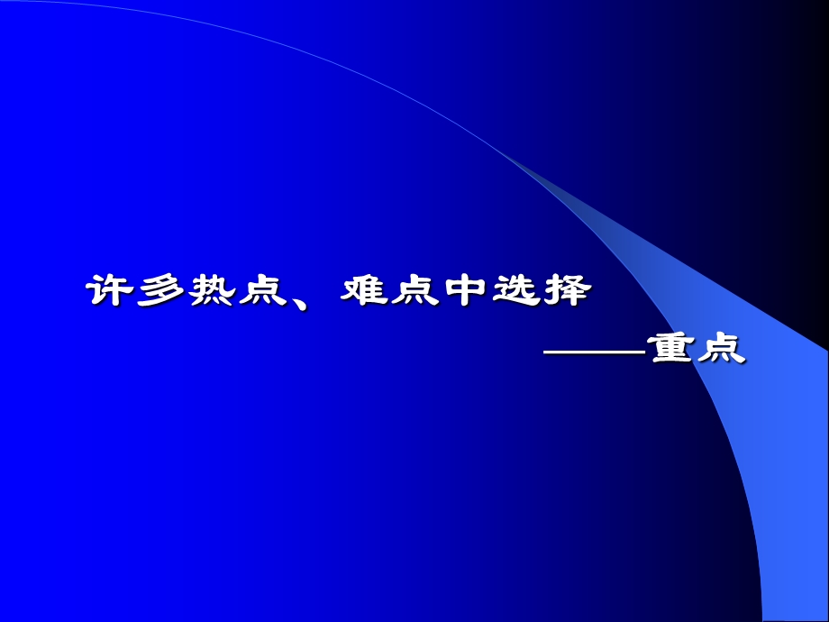 小学科学教师培训课件：当前小学科学教学的热点、难点剖析.ppt_第3页