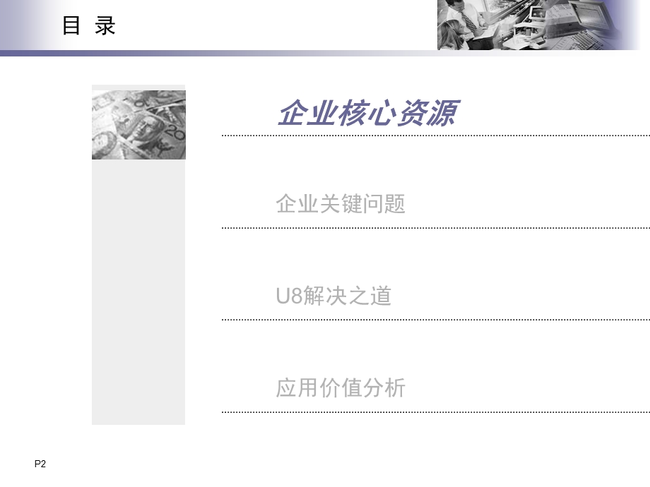 财务与物流解决方案.ppt_第2页