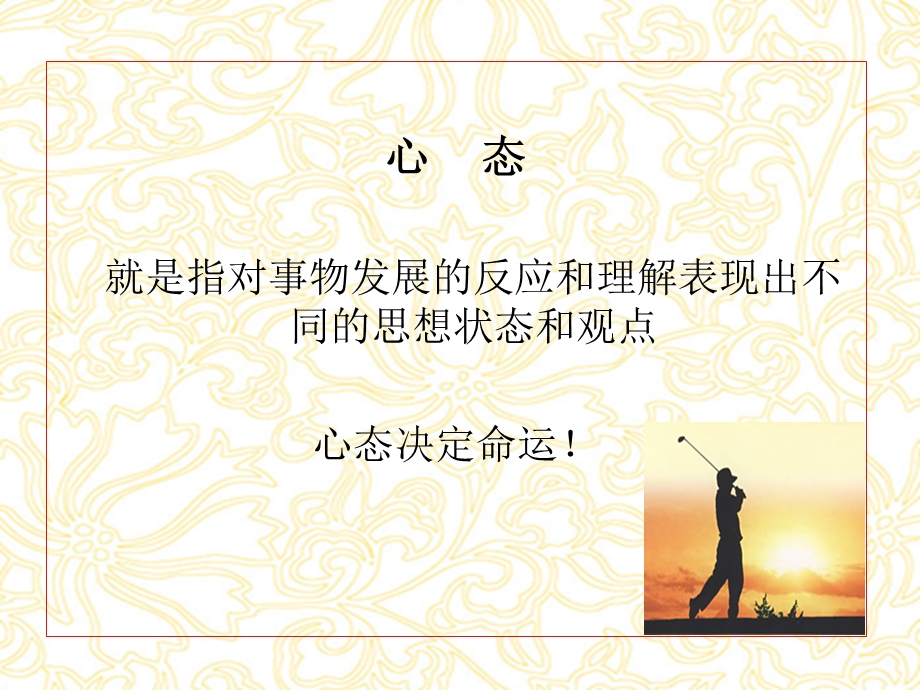 职业经理人心态.ppt_第3页