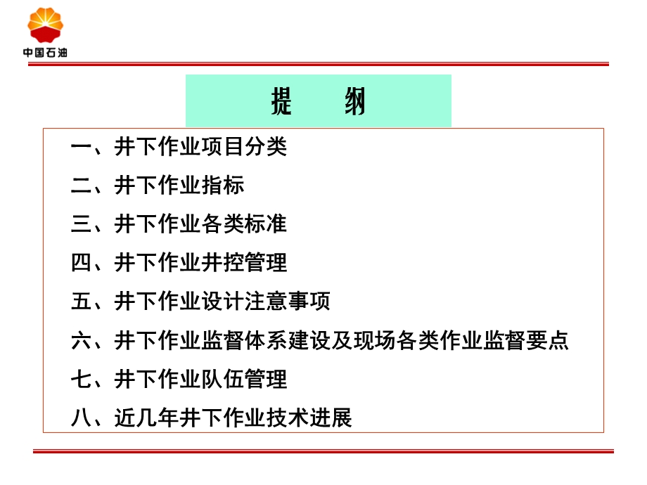 井下作业技术管理专业培训讲义.ppt_第2页