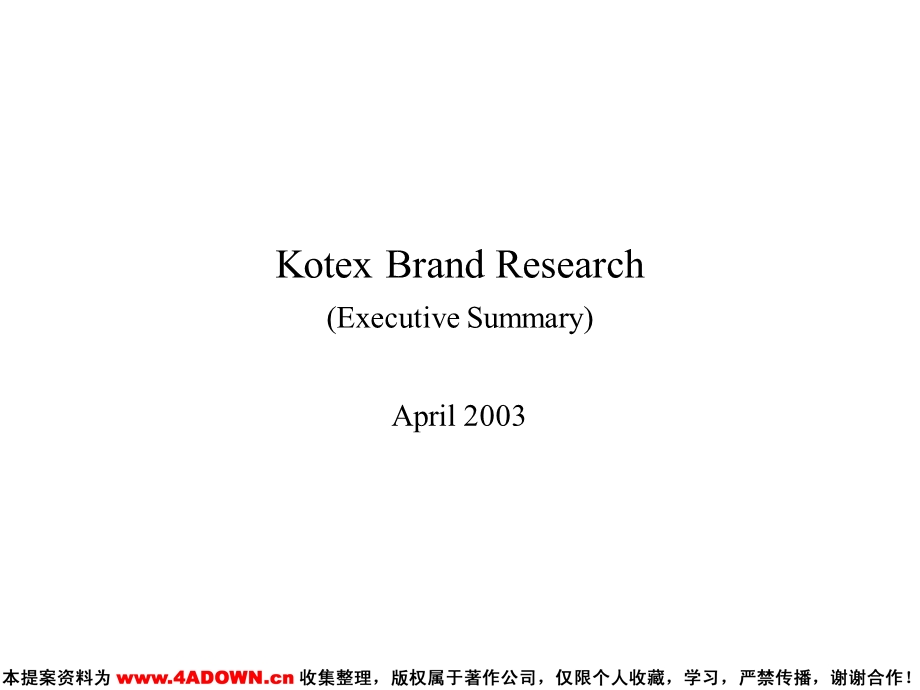 奥美Kotex Brand Research025.ppt_第2页