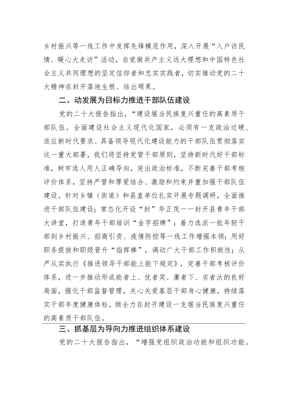 封开县委常委、组织部部长学习党的二十大精神心得体会（20221110）.docx_第2页