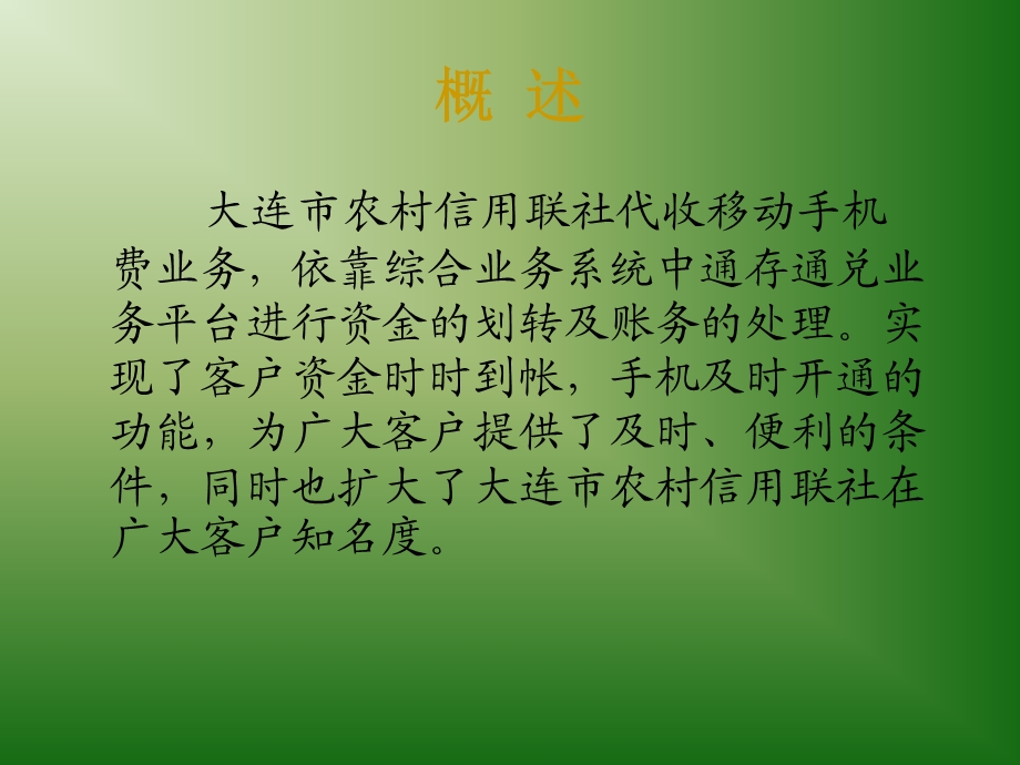 代收移动话费业务培训.ppt_第3页