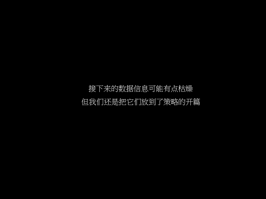 珠江广场项目广告策略案深圳精武广告.ppt_第2页