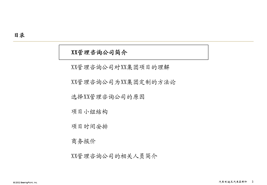 某集团IT规划项目项目建议书.ppt_第3页