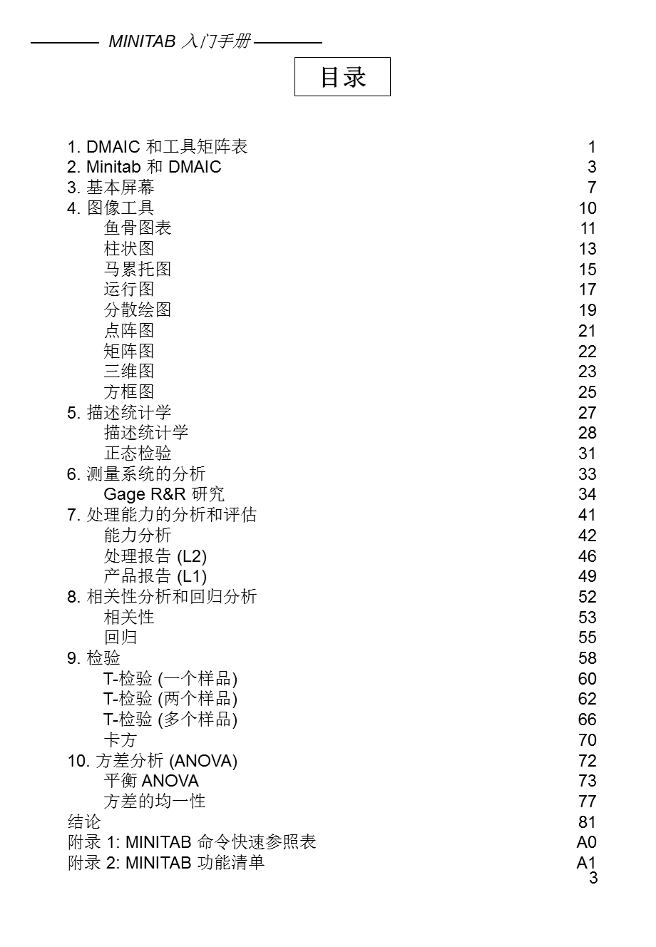 MINITAB入门手册.ppt_第3页