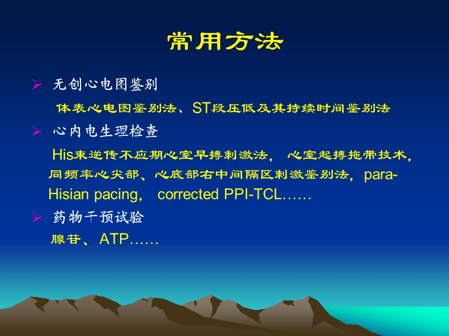 间隔隐匿性旁道与房室结折返性心动过速鉴别诊断.ppt_第2页