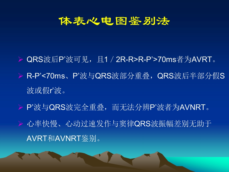 间隔隐匿性旁道与房室结折返性心动过速鉴别诊断.ppt_第3页