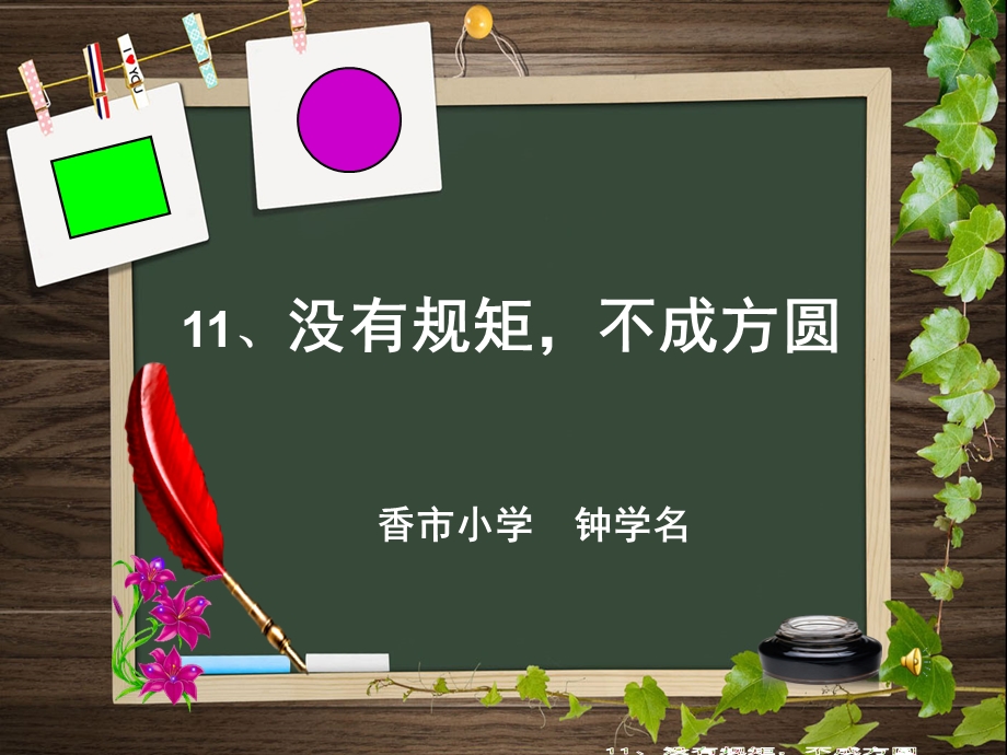 三级品德与社会下册《没有规矩不成方圆》 .ppt_第1页