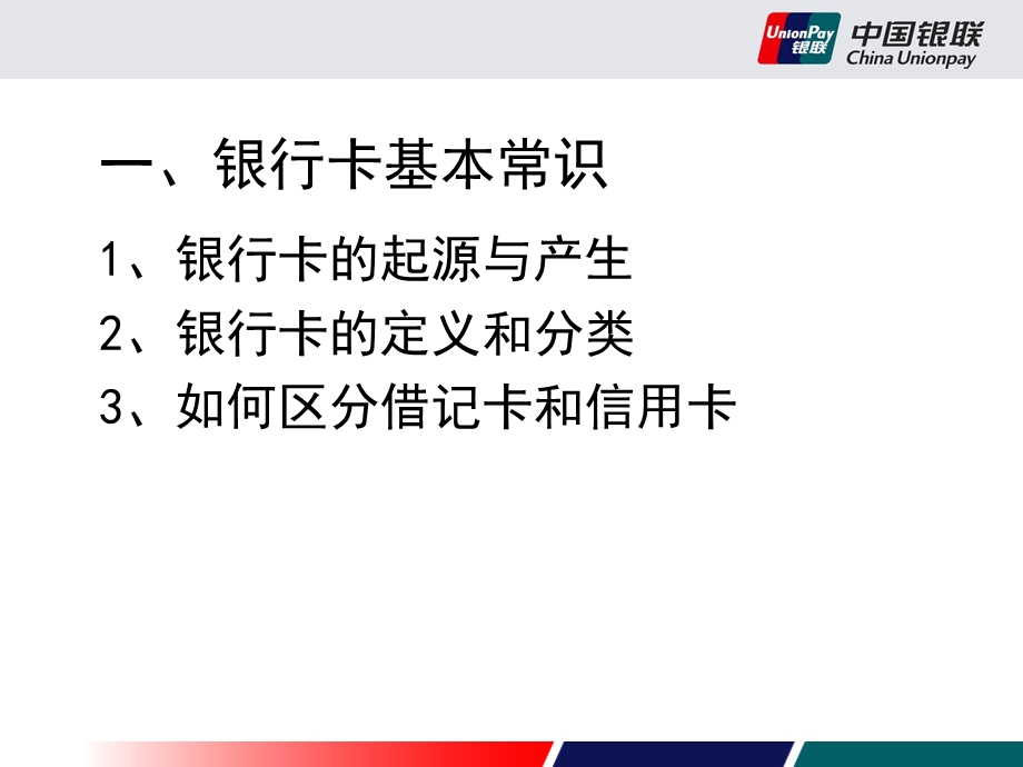 银行特约商户收银员培训教材.ppt_第3页