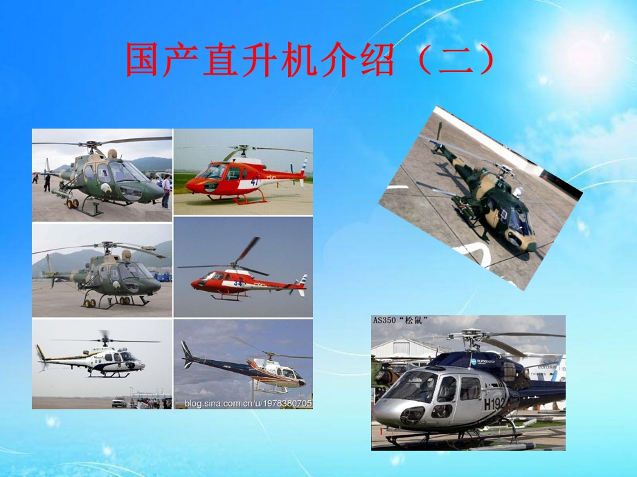 国产直升机介绍(二)资料.ppt_第1页