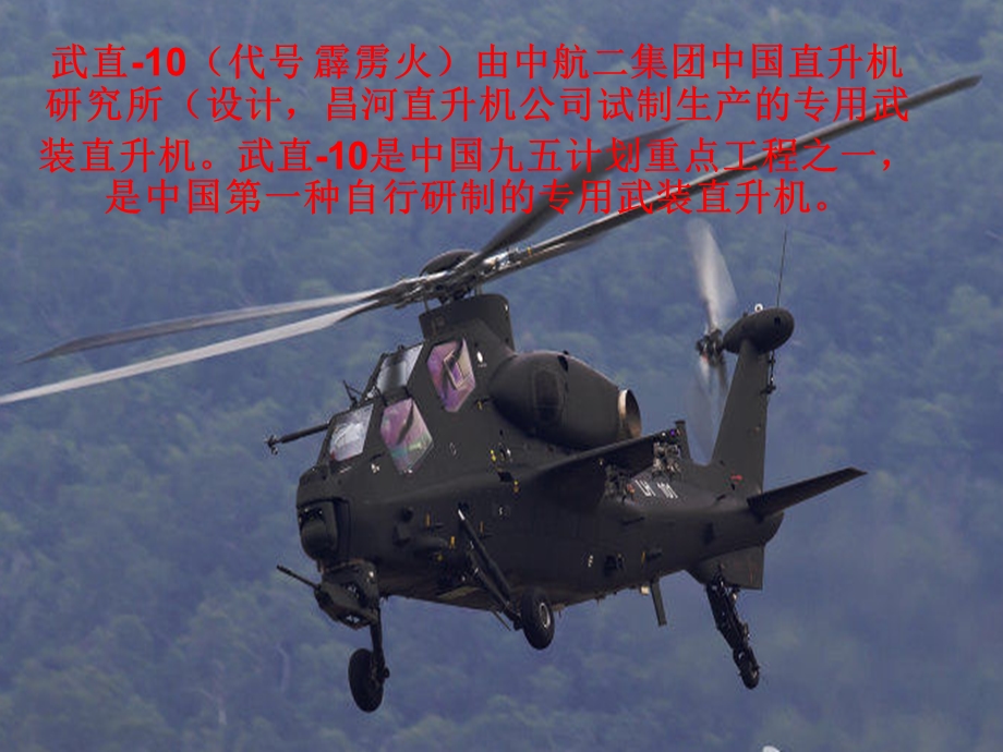 国产直升机介绍(二)资料.ppt_第2页