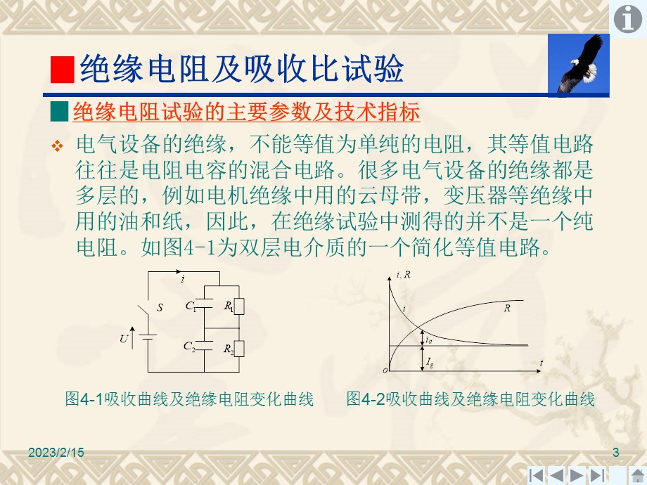 高压电气设备试验.ppt_第3页