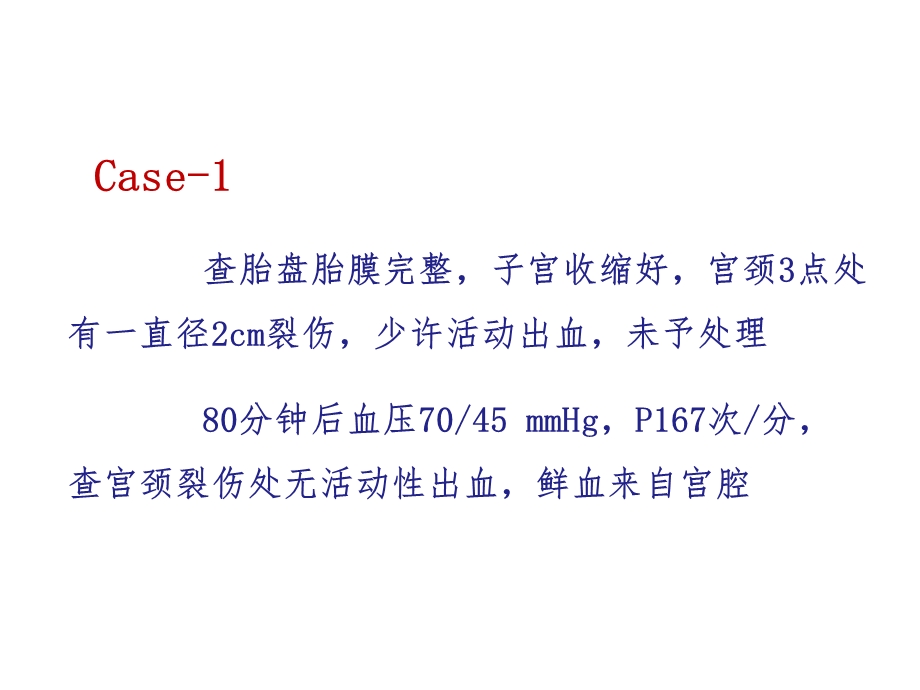 产后出血.ppt_第3页