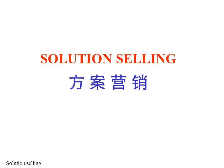 ERP销售策略.ppt_第1页