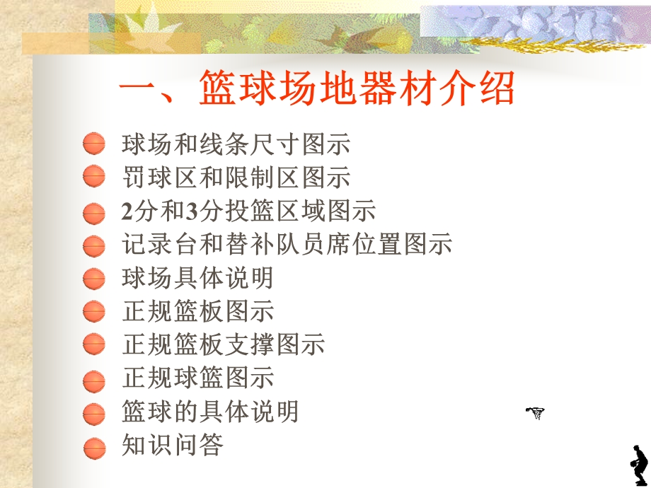 篮球规则.ppt.ppt_第3页