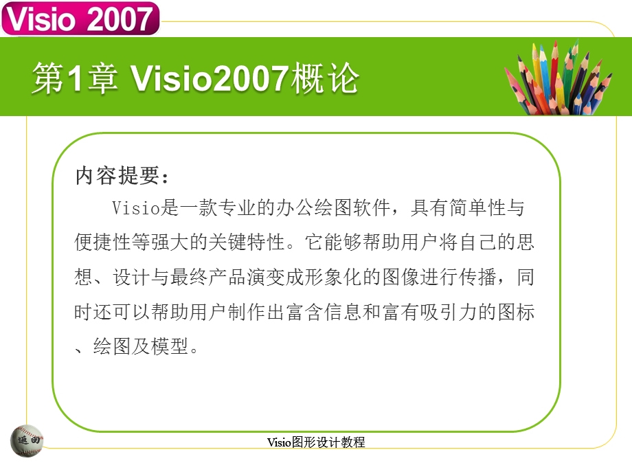 visio教程(一).ppt_第3页