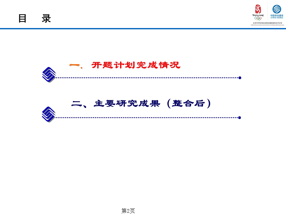 基于信令监测系统的用户行为与终端性能评估方法的实现.ppt_第2页