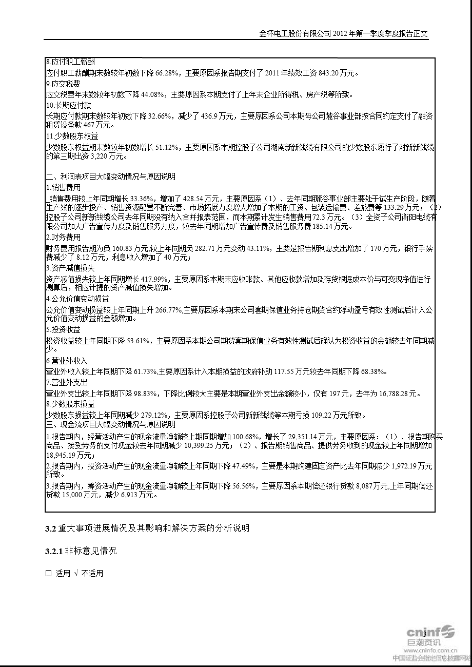 金杯电工：第一季度报告正文.ppt_第3页