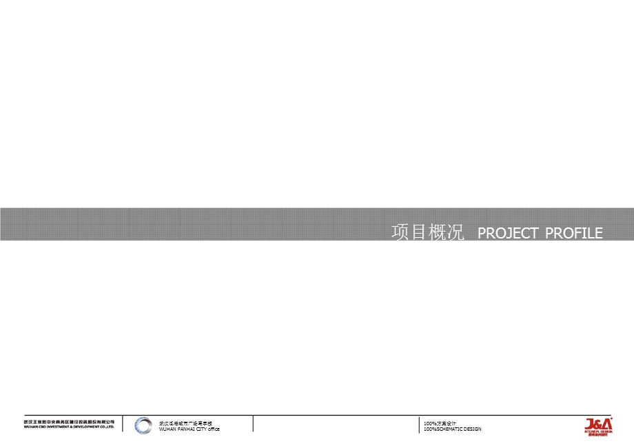 武汉泛海城市广场一期写字楼案例分析报告（38页） .ppt_第3页