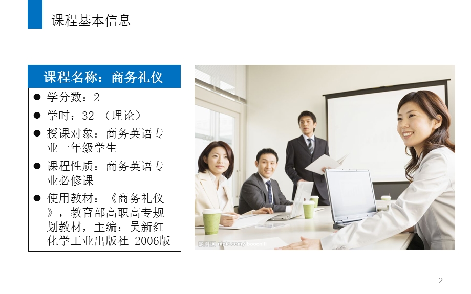 说课《商务礼仪》 .ppt_第2页