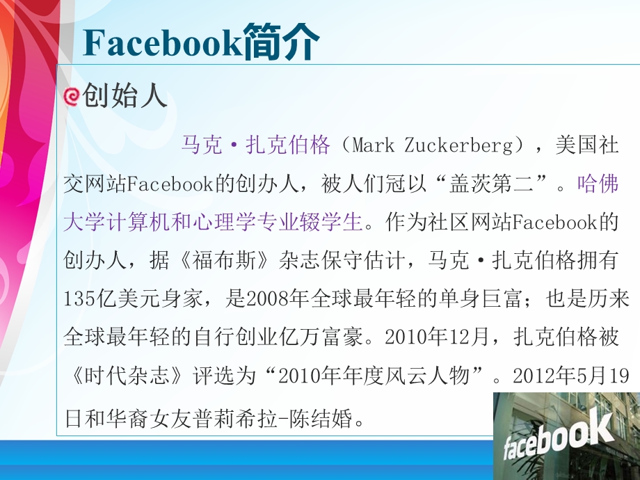 FaceBook商业模式精讲.ppt_第3页