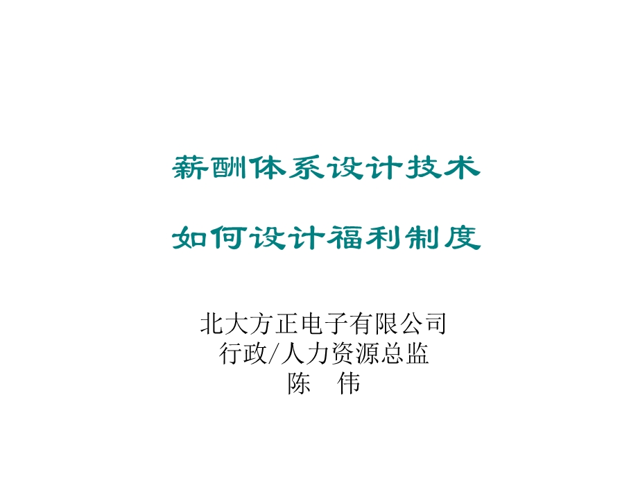 福利制度设计.ppt_第1页