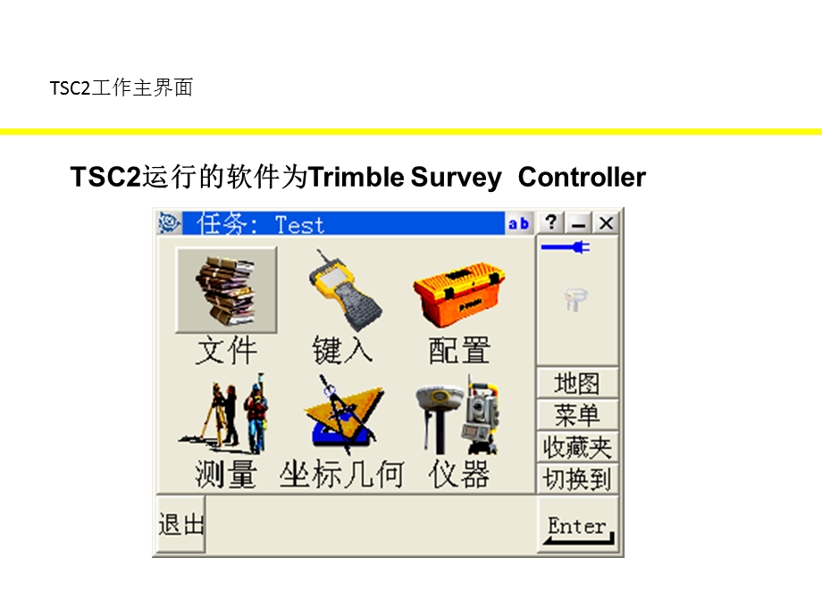 GPS测量仪器-TSC2 RTK操作使用流程.ppt_第3页