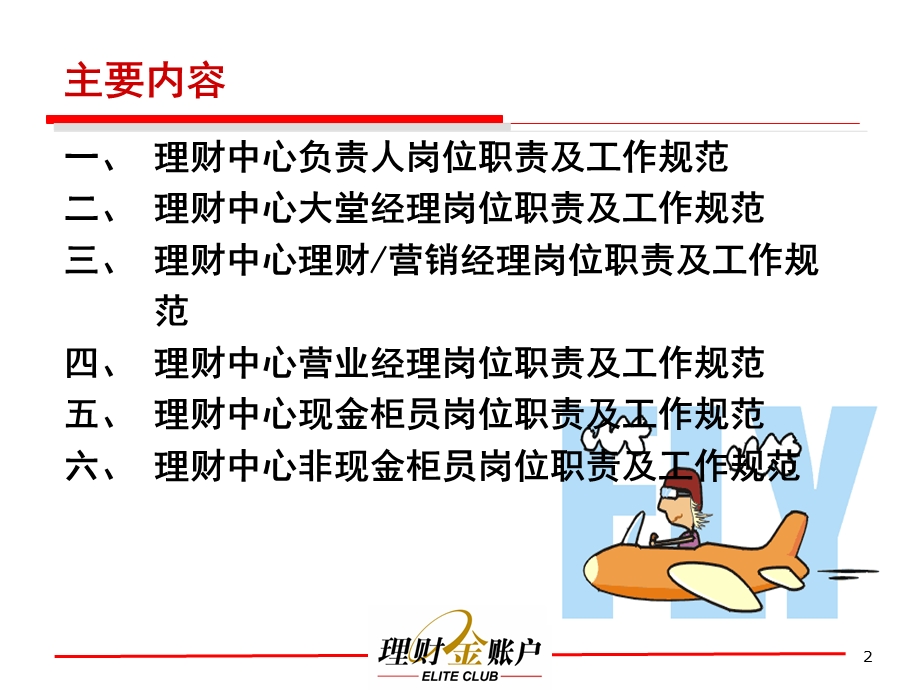 银行理财中心岗位职责及工作规范(2).ppt_第2页