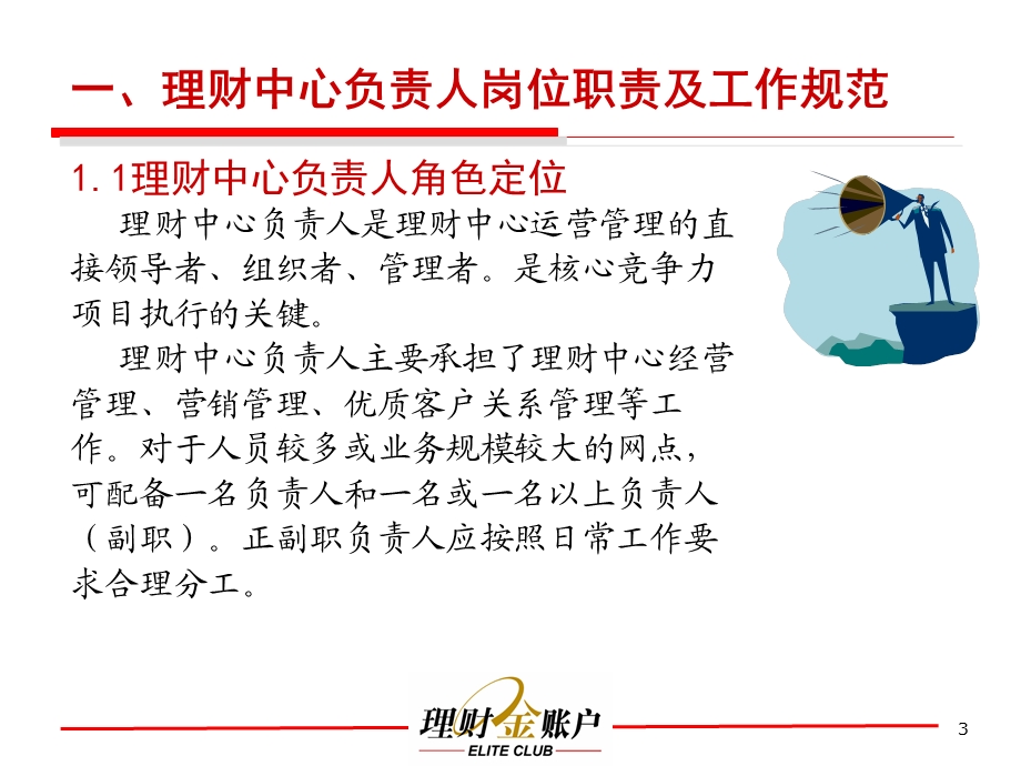 银行理财中心岗位职责及工作规范(2).ppt_第3页