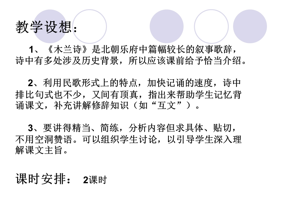 （语文版）初中语文七年级上册《木兰诗》课件.ppt_第2页