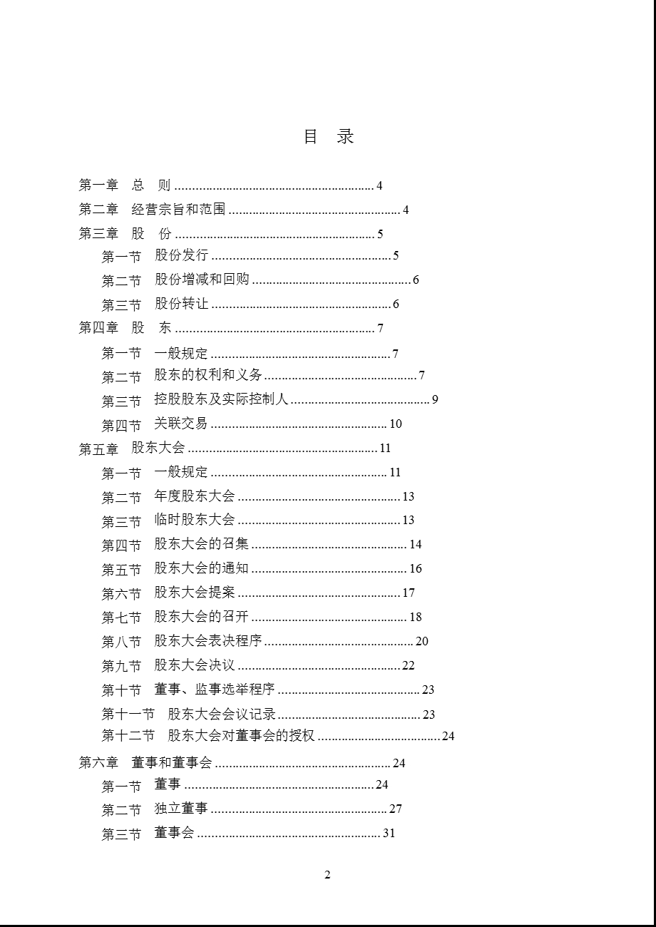 600984_ 建设机械公司章程（2012修订） .ppt_第2页