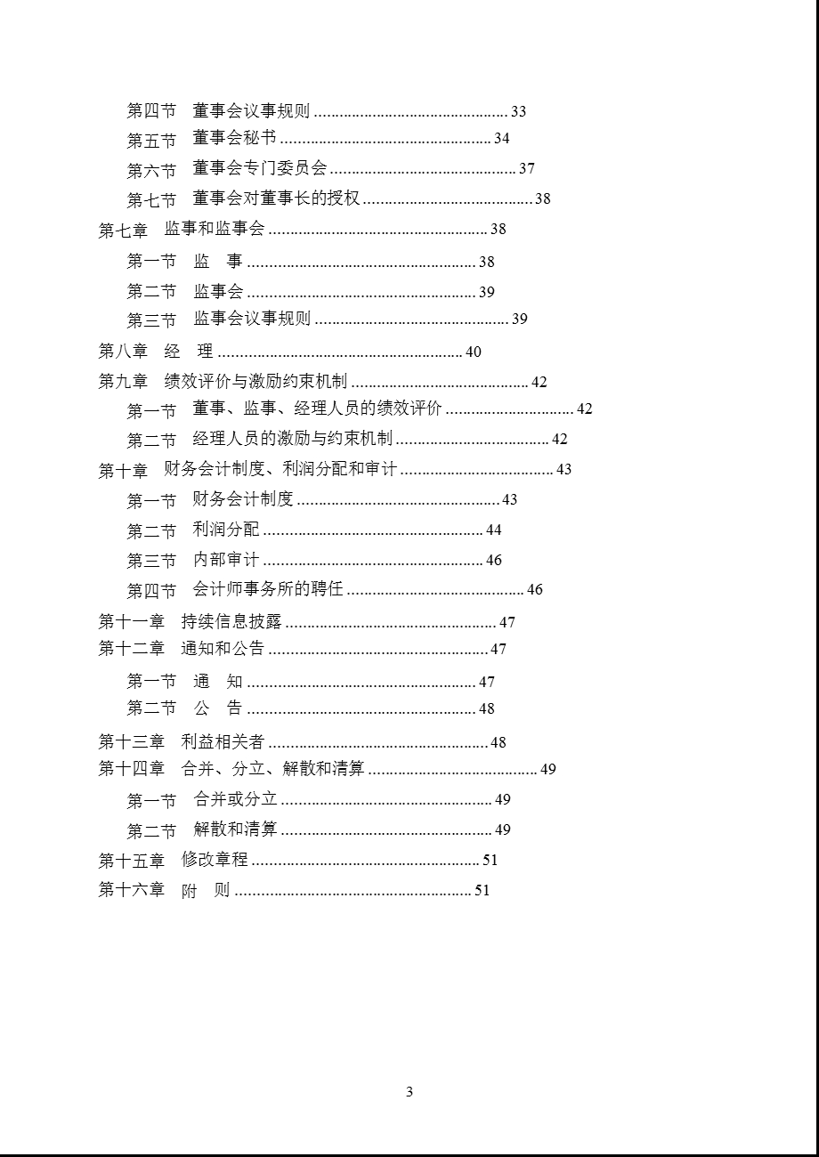 600984_ 建设机械公司章程（2012修订） .ppt_第3页