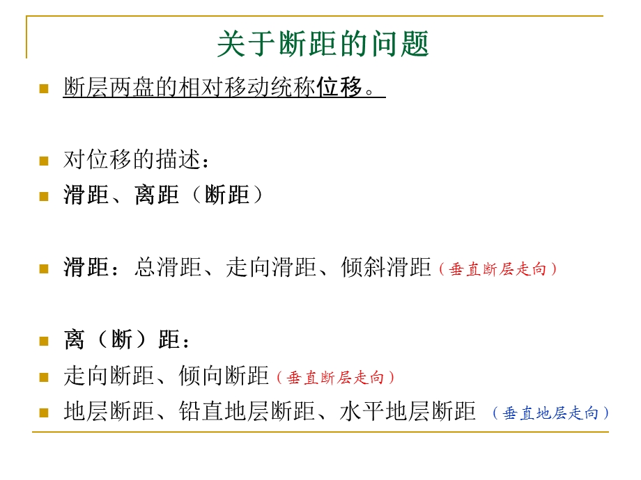 断距问题.ppt_第1页