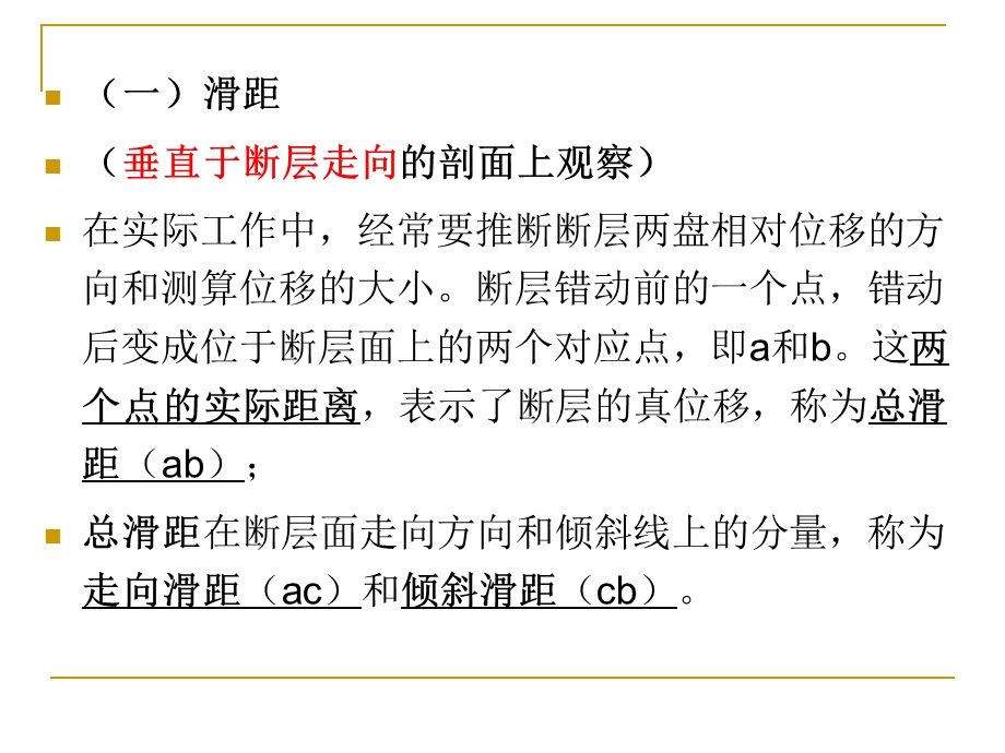 断距问题.ppt_第3页