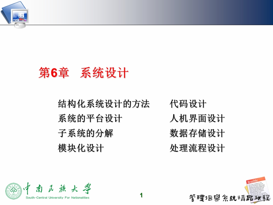 管理信息系统的系统设计(1).ppt_第1页