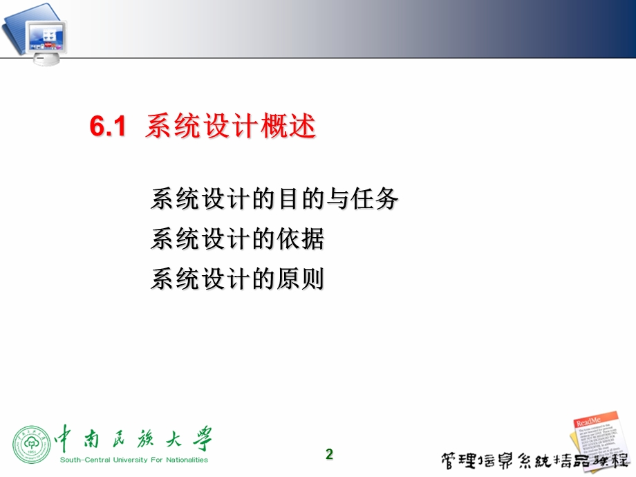 管理信息系统的系统设计(1).ppt_第2页