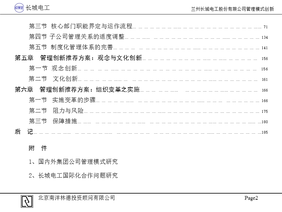 管理创新解决方案.ppt_第3页