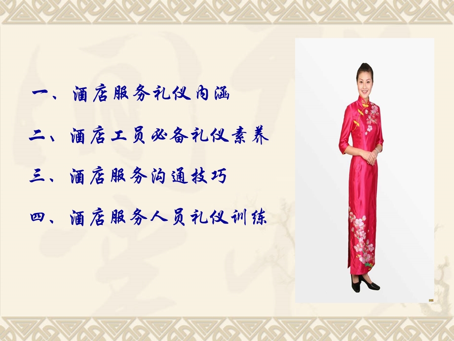 酒店服务礼仪规范.ppt_第3页