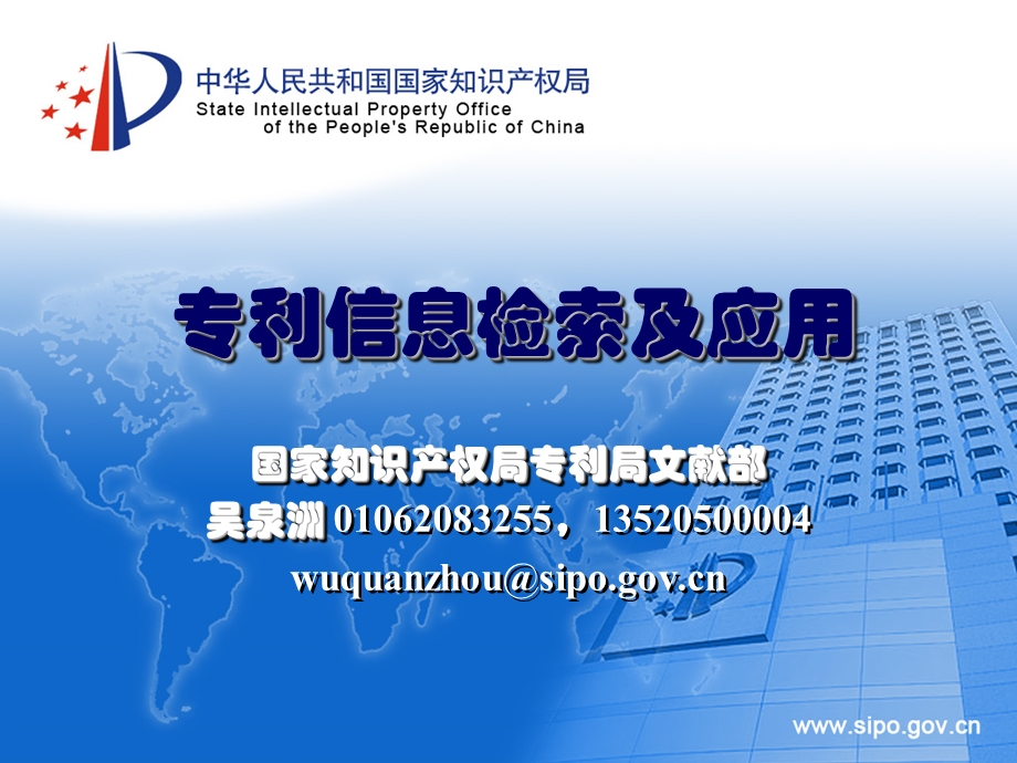 专利信息检索途径 - 上海市知识产权（专利信息）公共服务平台.ppt_第1页