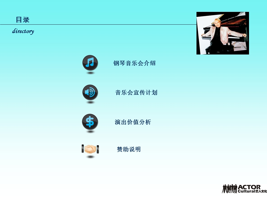 2012年6月理查德克莱德曼青岛钢琴音乐会招商策划案1.ppt_第2页