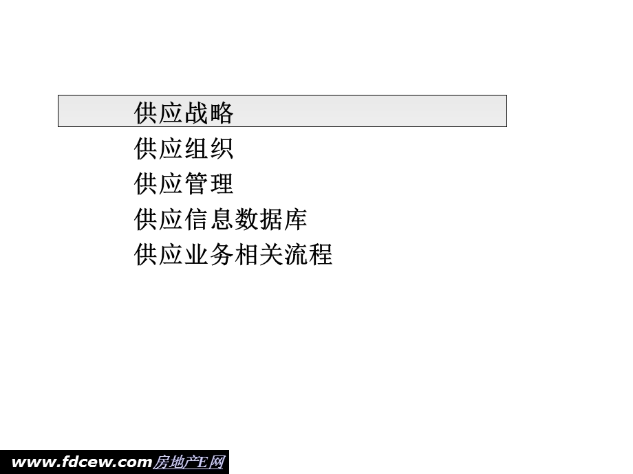 华能公司供应管理设计(1).ppt_第3页