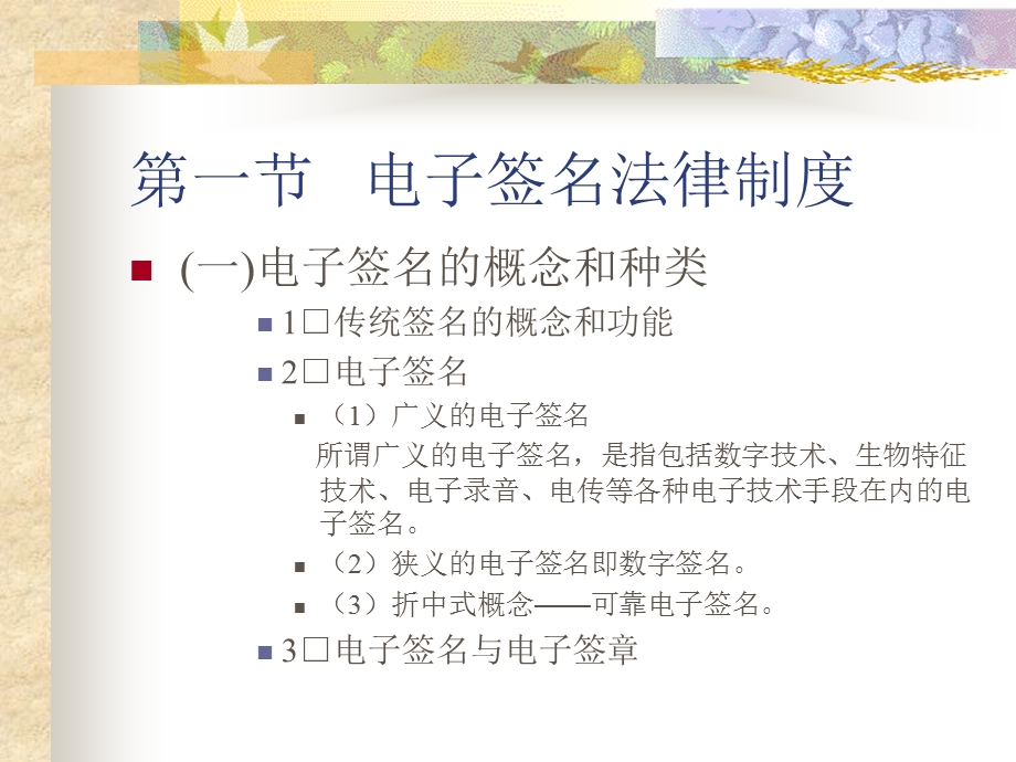 第四章 电子签名与电子认证法律制度.ppt_第2页